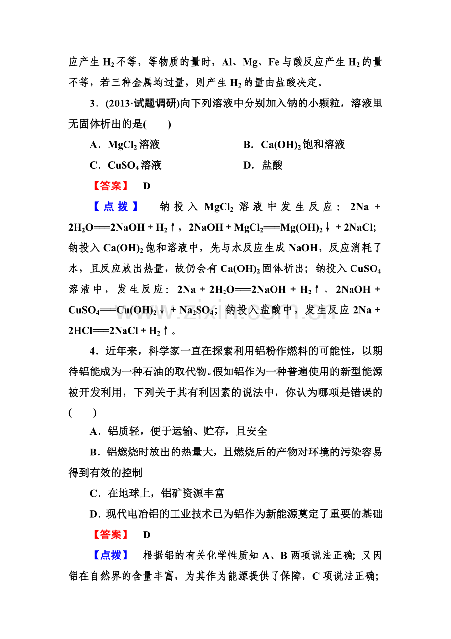 高三化学考点分类复习训练30.doc_第2页