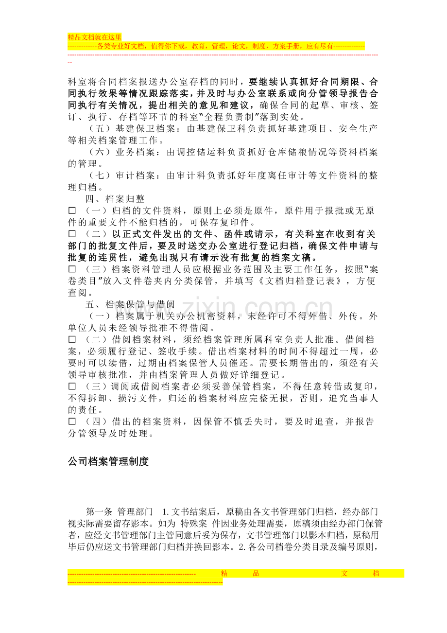 文件档案管理制度.doc_第2页