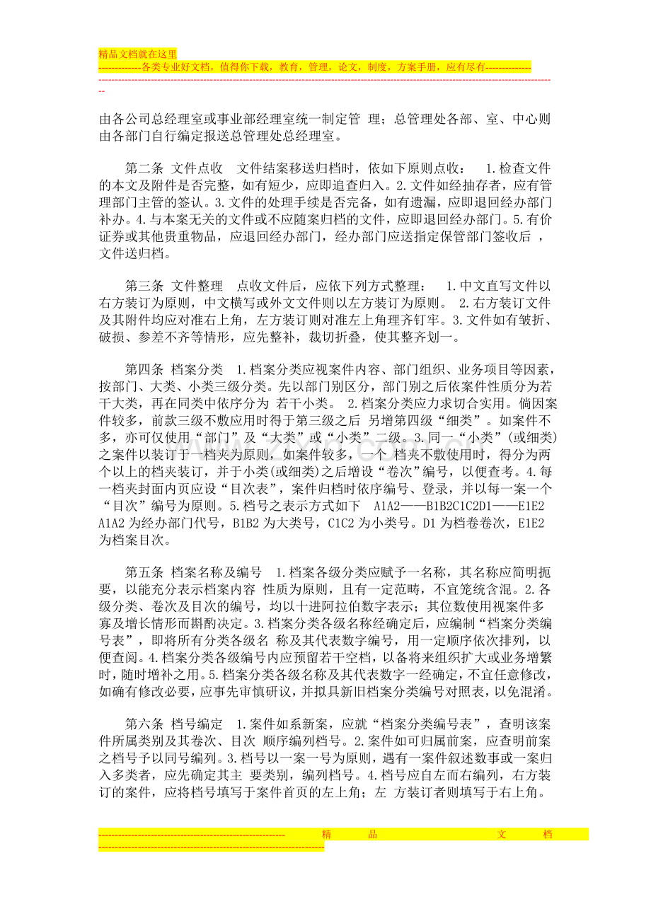 文件档案管理制度.doc_第3页