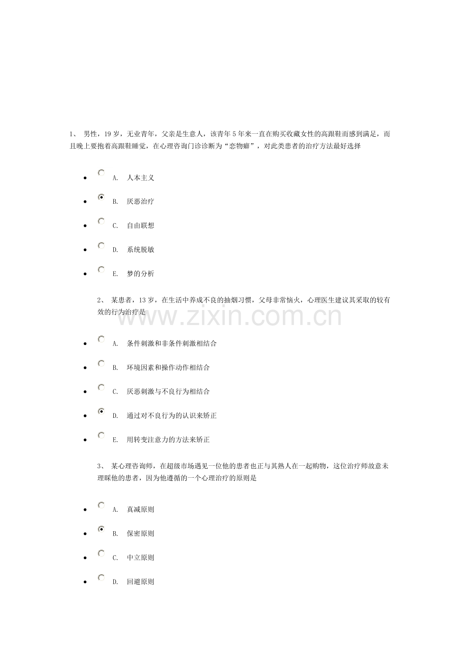 公共课学习考试总结.doc_第1页