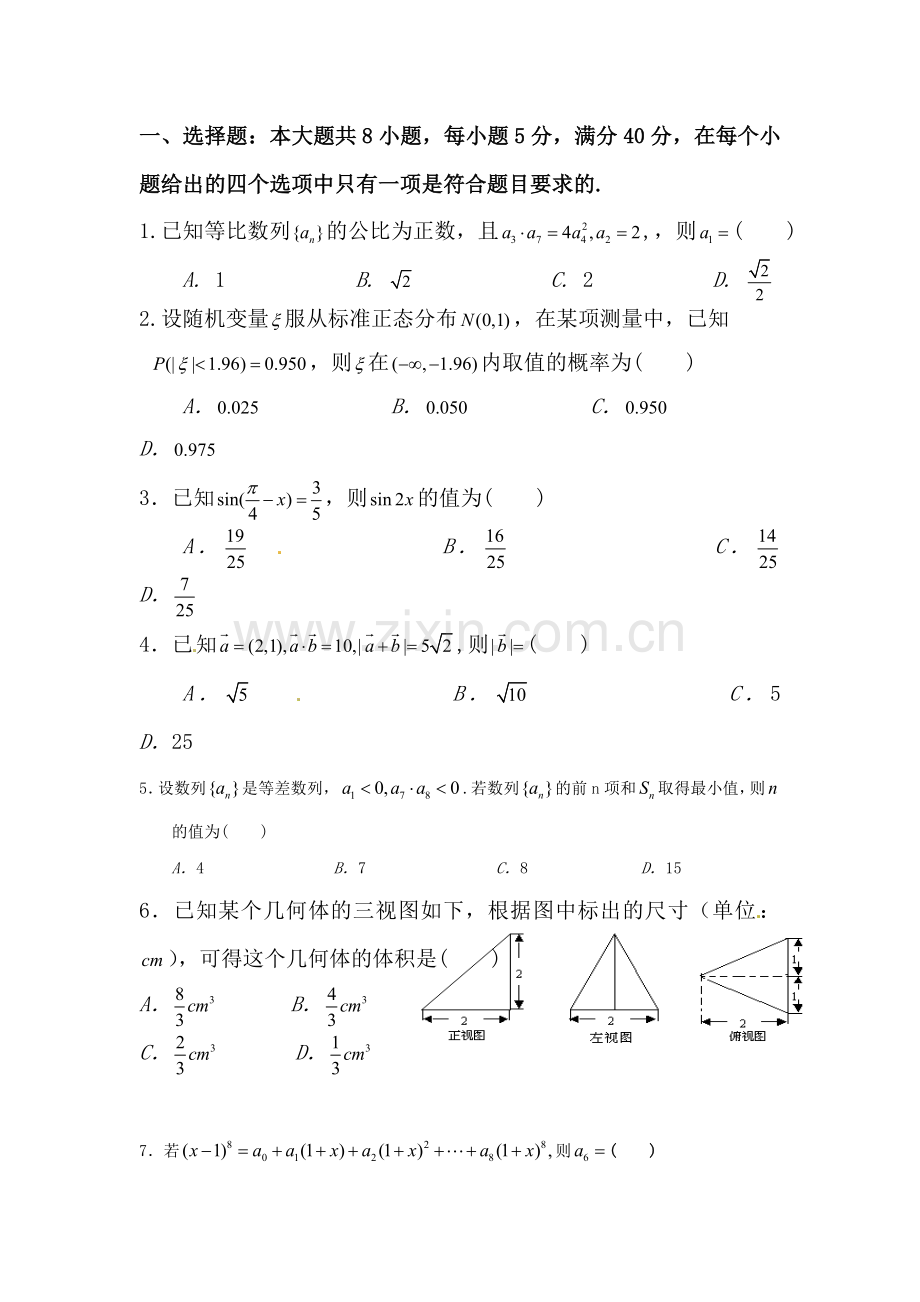 高三数学下册冲刺模拟试题10.doc_第1页