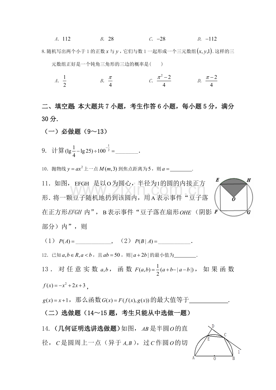 高三数学下册冲刺模拟试题10.doc_第2页