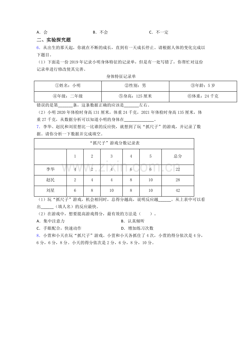 教科版二年级下册科学期末实验复习试卷测试卷(word版-含解析).doc_第3页