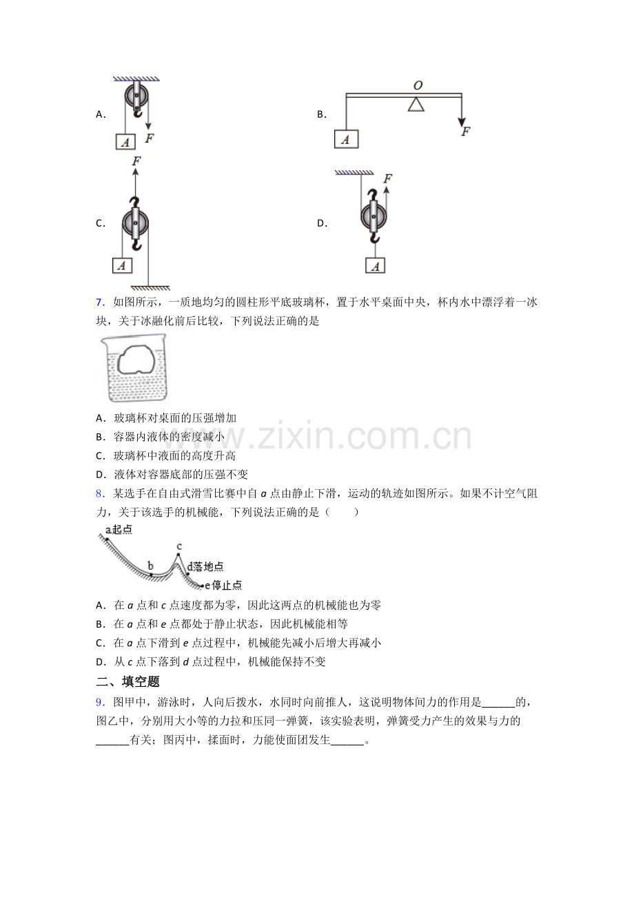 初中人教版八年级下册期末物理必考知识点试卷经典解析.doc_第2页