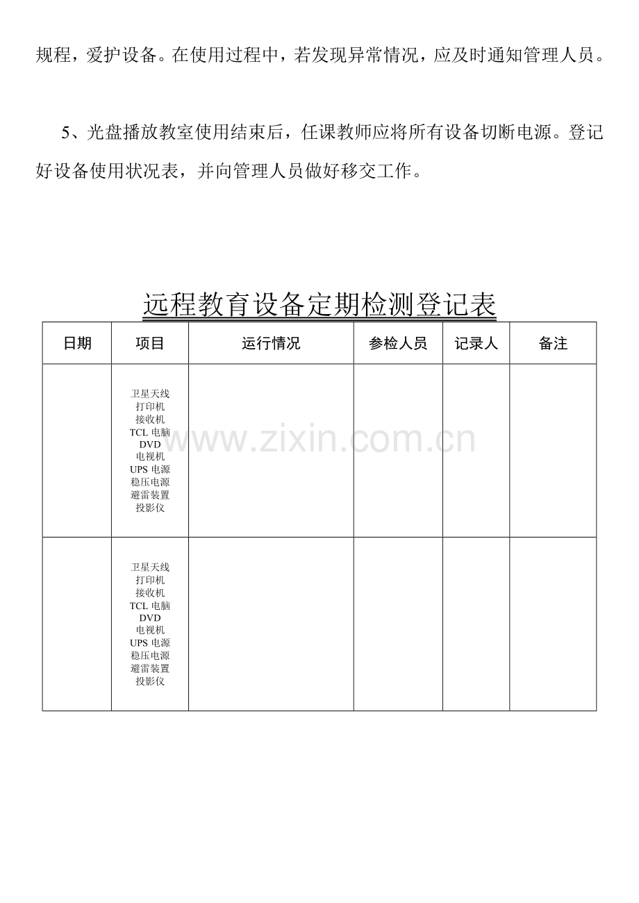 光盘播放教室管理制度.doc_第2页