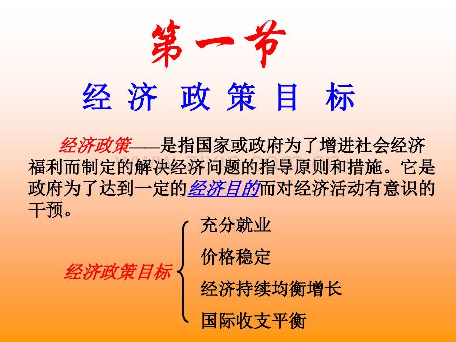 宏观经济学高鸿业-第章-宏观经济政策实践.ppt_第2页