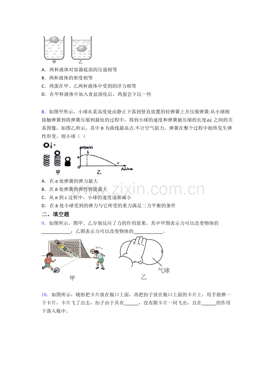 物理初中人教版八年级下册期末必备知识点真题经典解析.doc_第2页