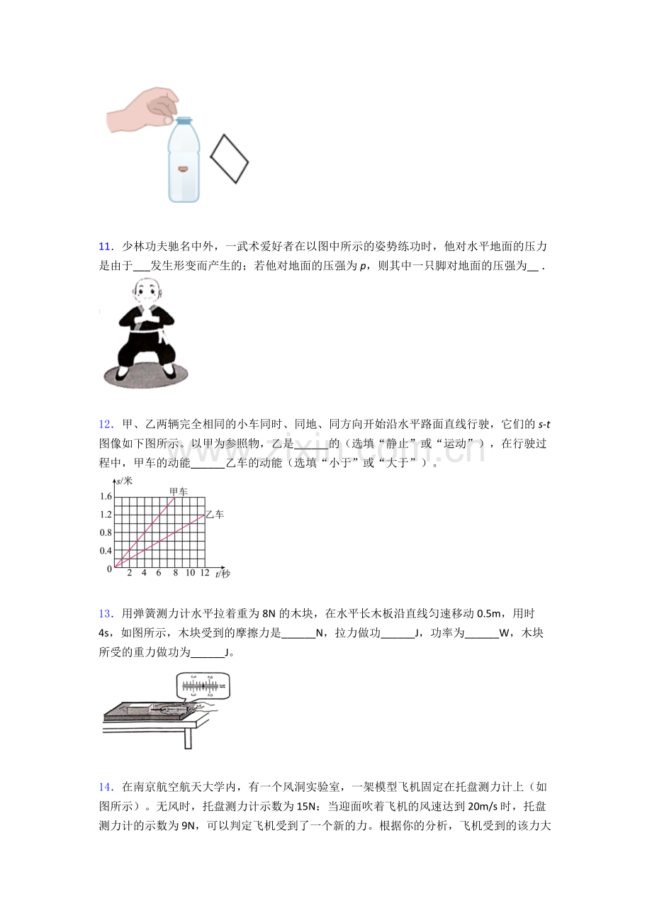 物理初中人教版八年级下册期末必备知识点真题经典解析.doc_第3页