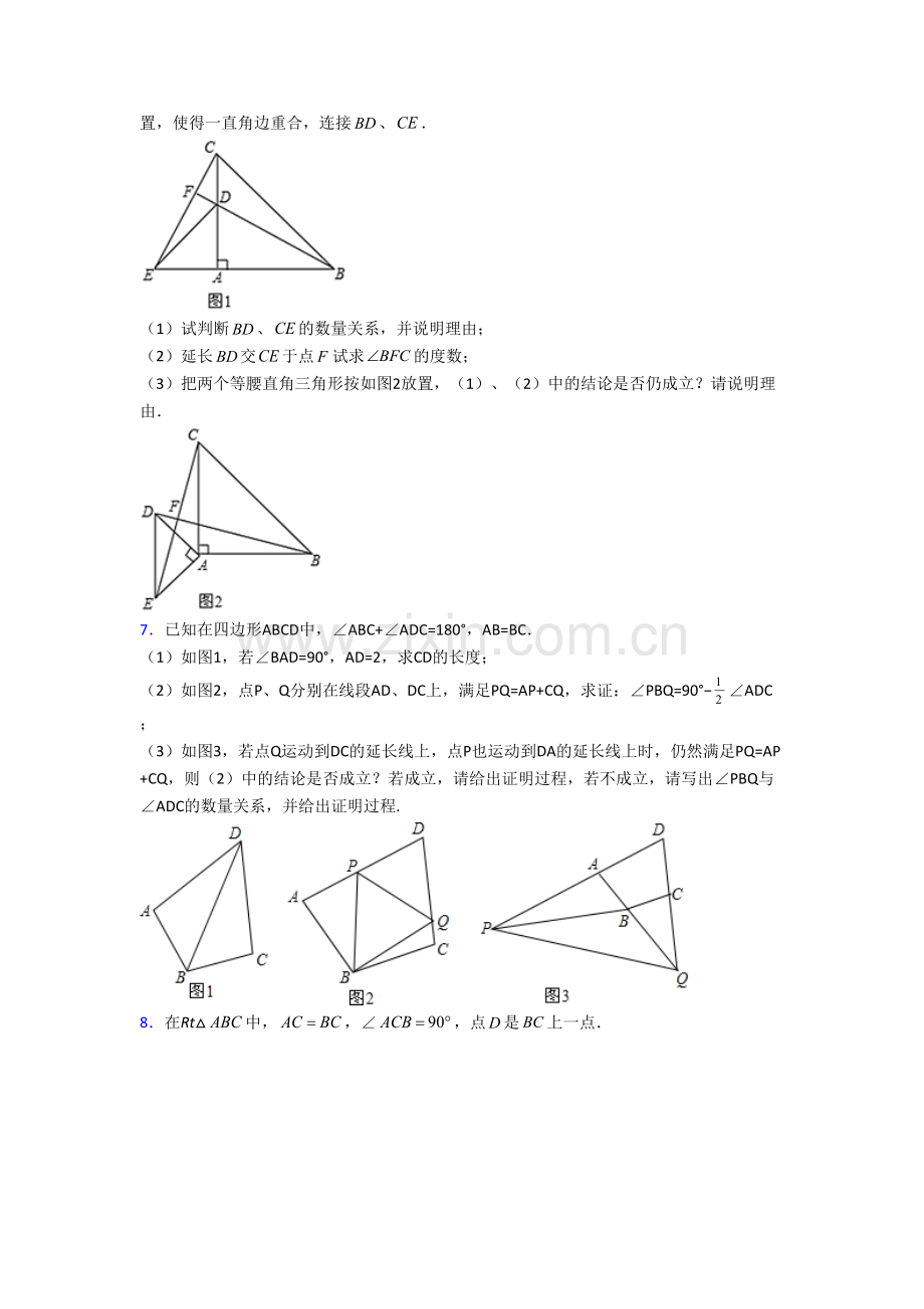 人教版初二数学上册压轴题试卷含解析(一)[003].doc_第3页