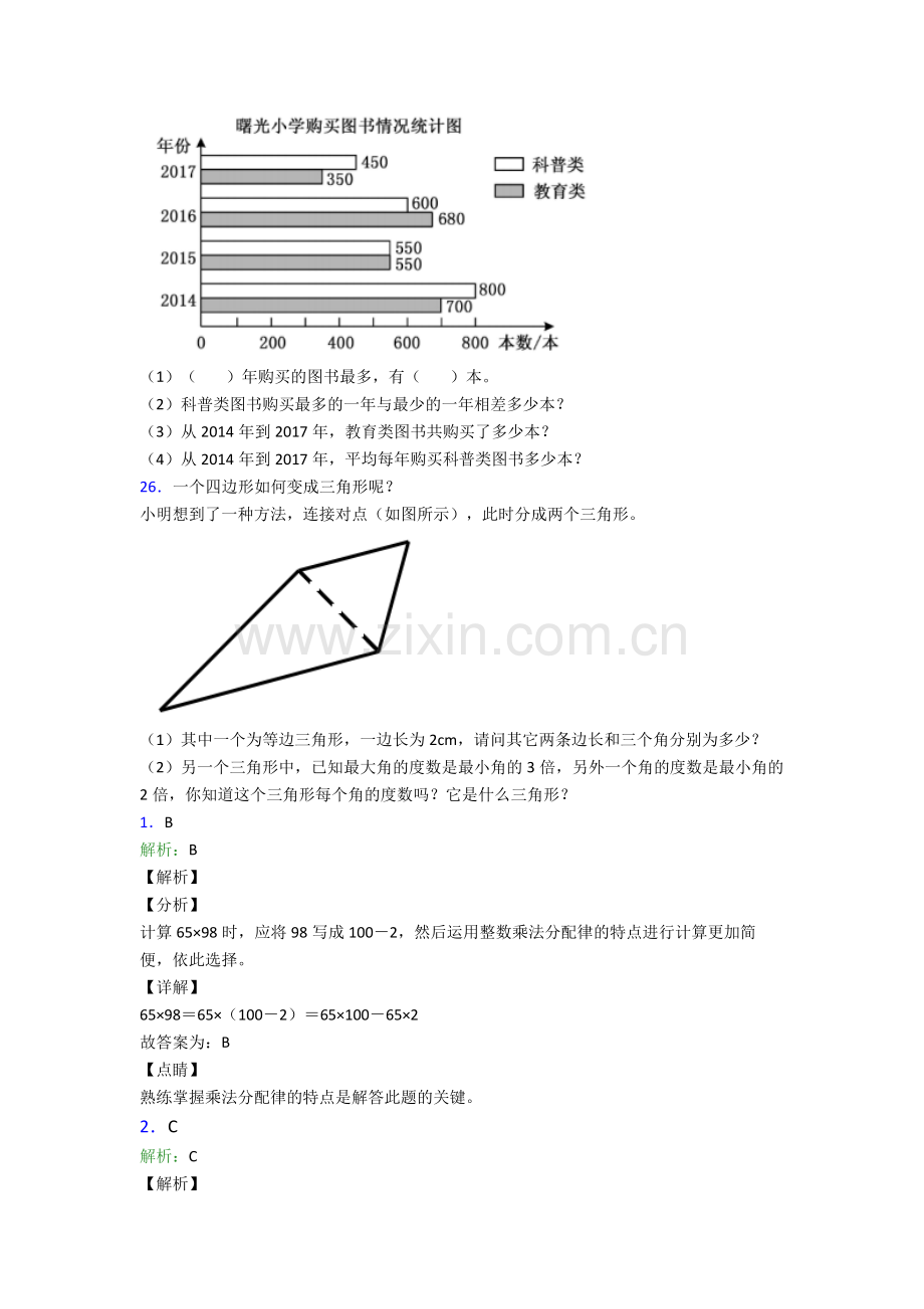 人教版四年级数学下册期末试卷(附答案)大全.doc_第3页