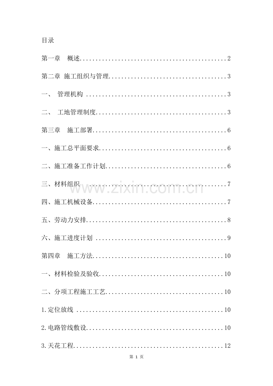 办公室装修工程施工组织设计--简洁版.docx_第3页