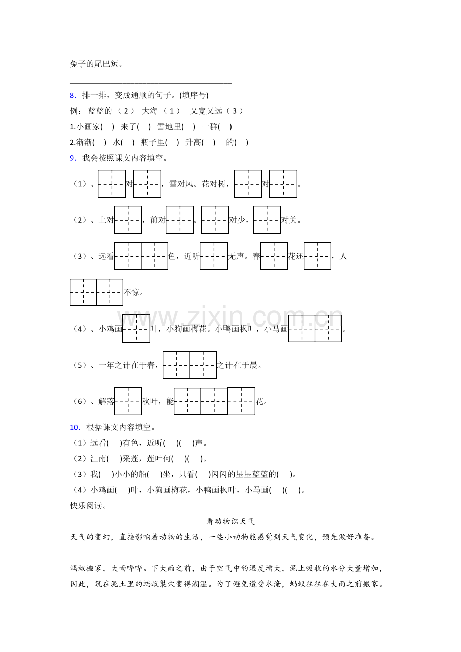 小学语文一年级上册期末质量提高试卷测试题(及答案).doc_第2页