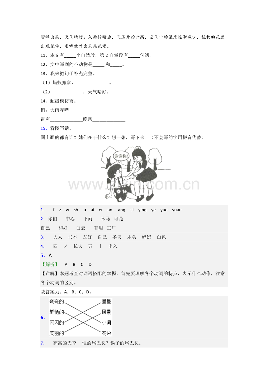 小学语文一年级上册期末质量提高试卷测试题(及答案).doc_第3页