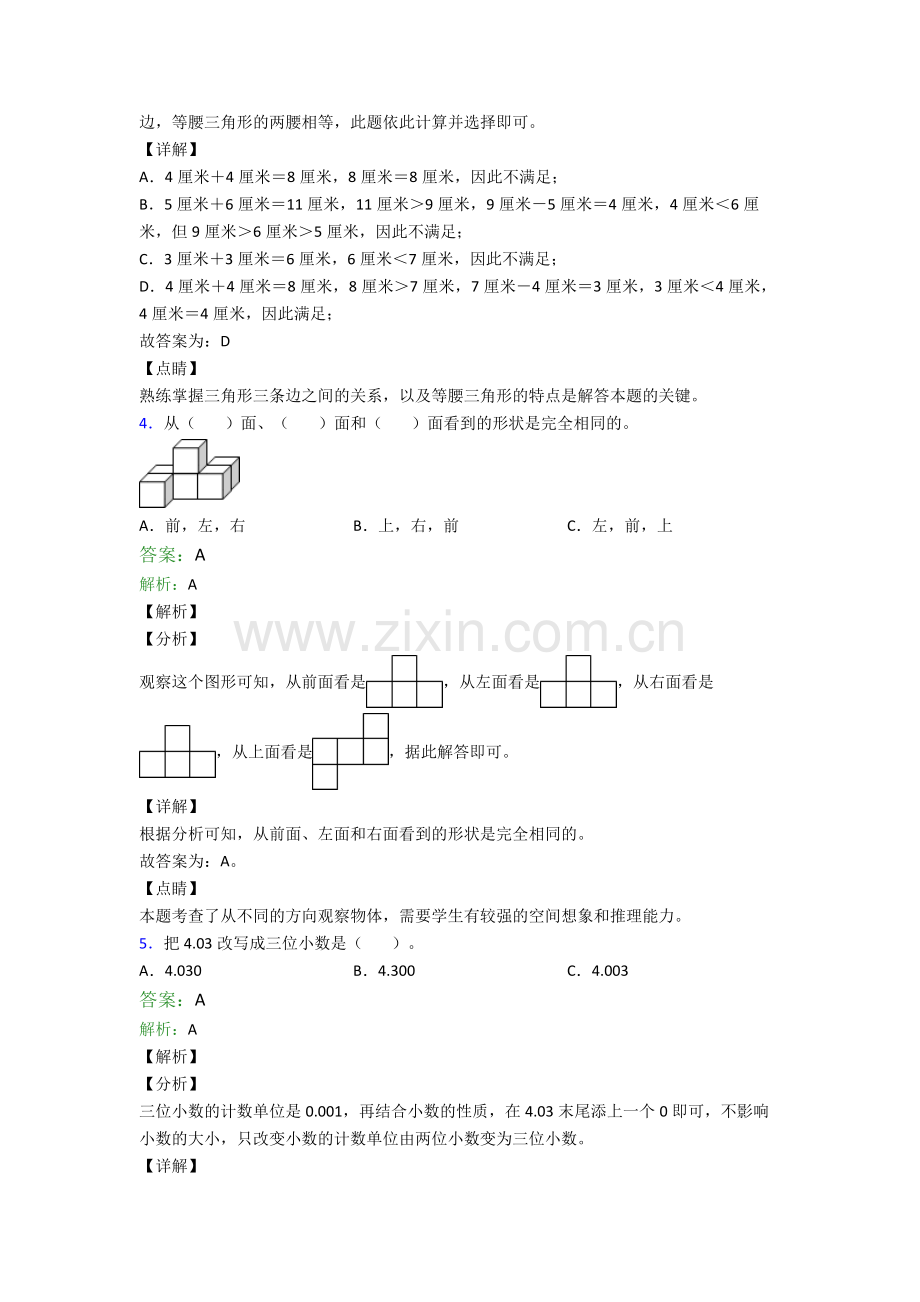 2023年人教版小学四4年级下册数学期末质量监测题(附解析)经典.doc_第2页