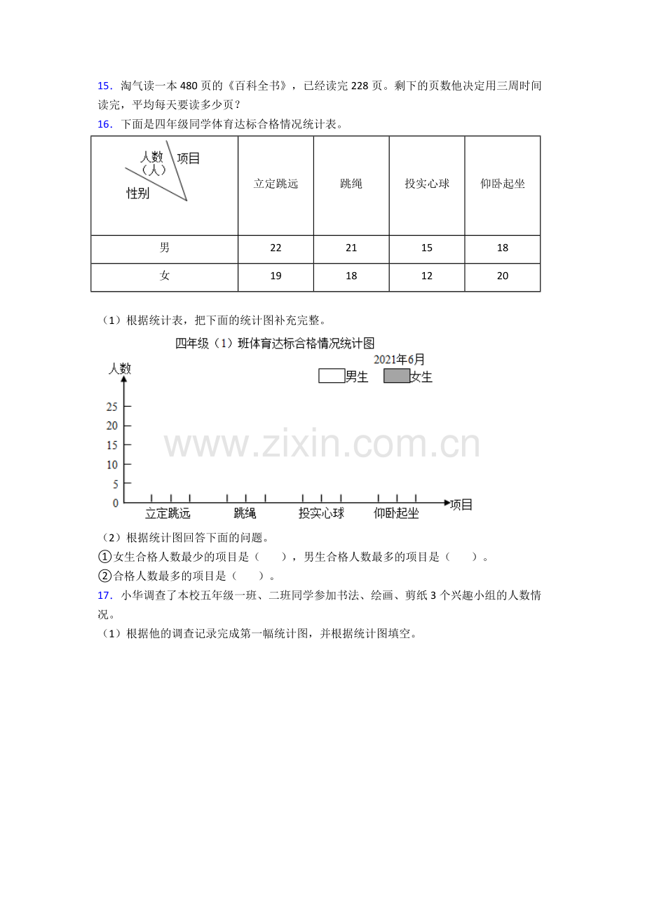 2022年人教版四4年级下册数学期末解答应用题含解析.doc_第2页