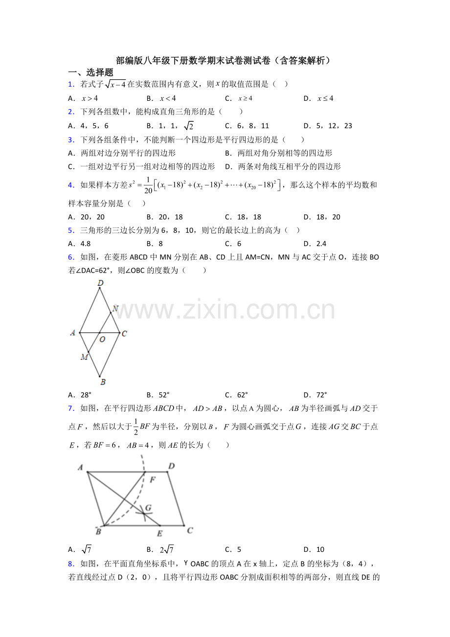 部编版八年级下册数学期末试卷测试卷(含答案解析).doc_第1页