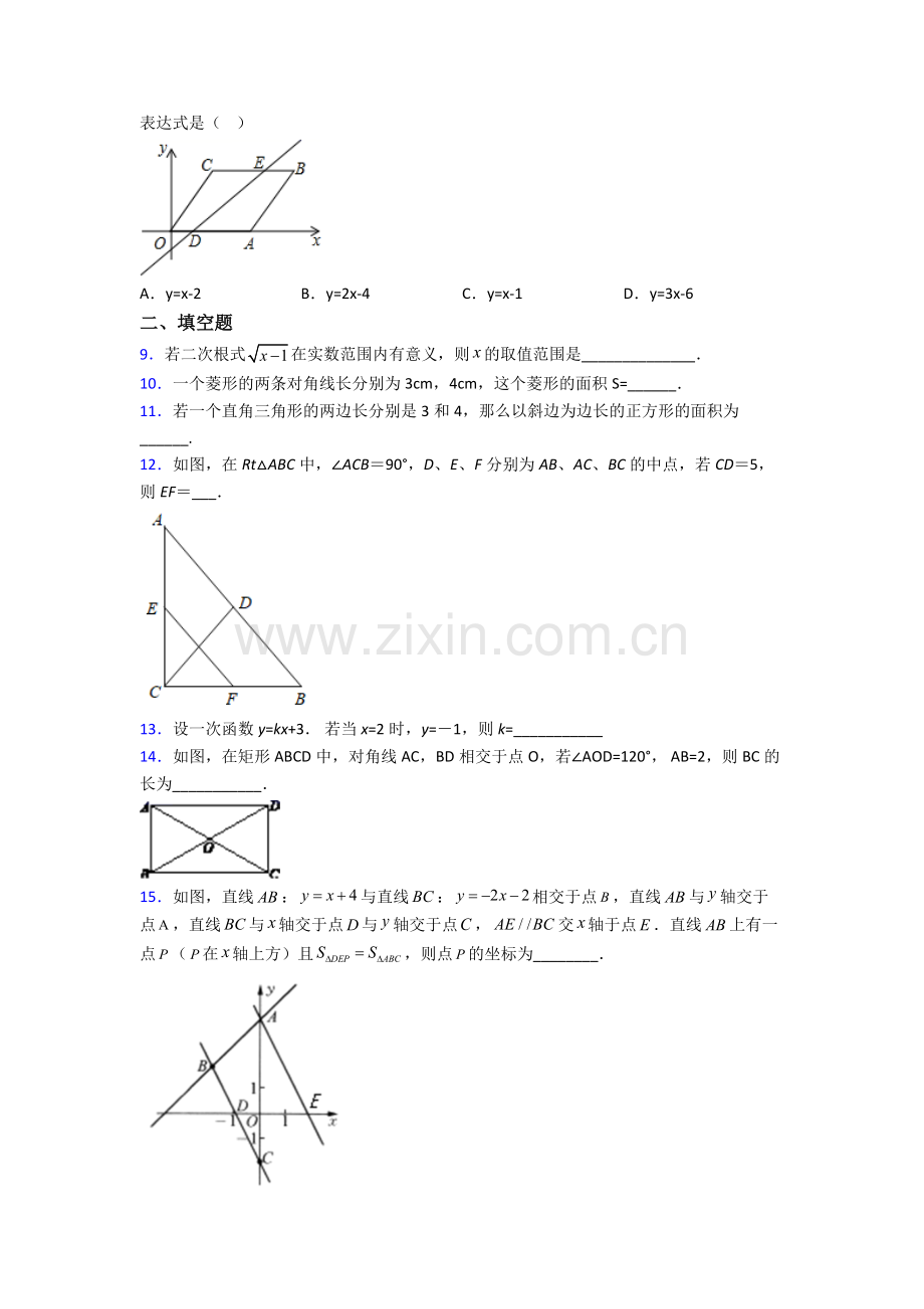 部编版八年级下册数学期末试卷测试卷(含答案解析).doc_第2页