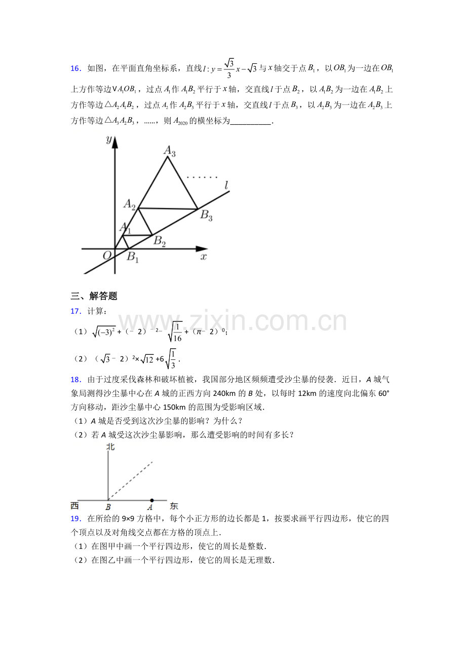 部编版八年级下册数学期末试卷测试卷(含答案解析).doc_第3页