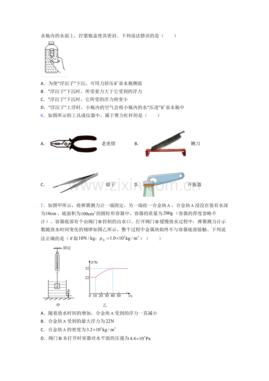 物理初中人教版八年级下册期末模拟测试真题精选答案.doc_第2页