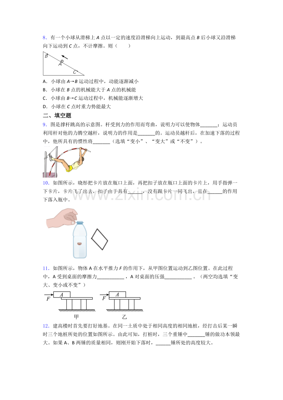 物理初中人教版八年级下册期末模拟测试真题精选答案.doc_第3页