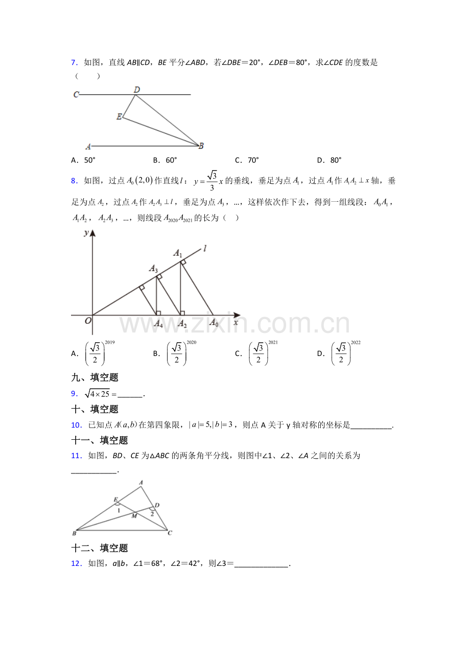 人教七年级下册数学期末综合复习题附解析.doc_第2页