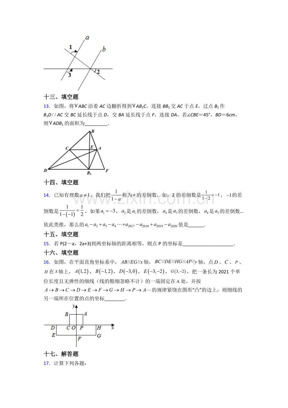 人教七年级下册数学期末综合复习题附解析.doc_第3页