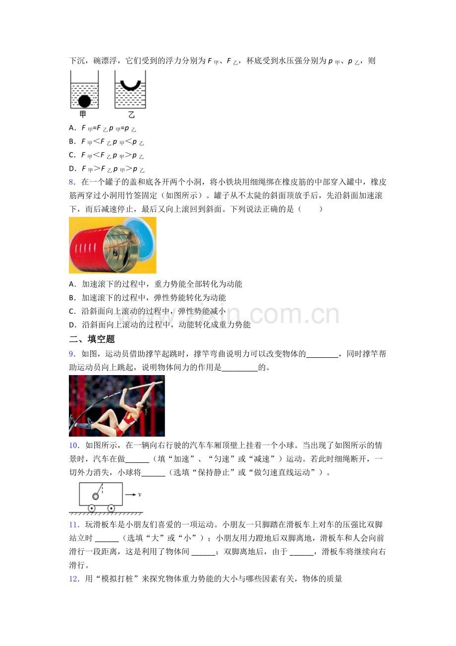 初中人教版八年级下册期末物理综合测试真题精选名校.doc_第2页