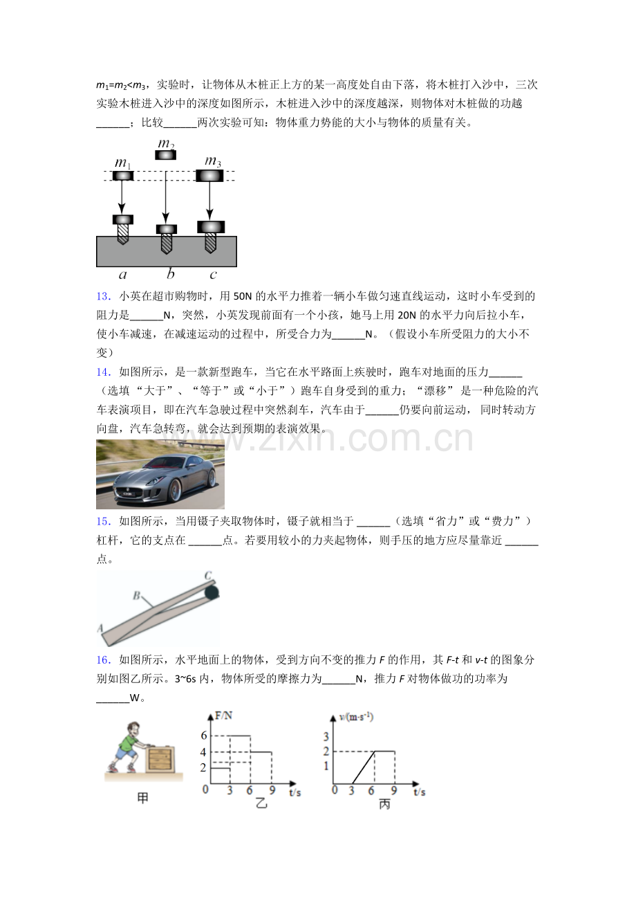 初中人教版八年级下册期末物理综合测试真题精选名校.doc_第3页