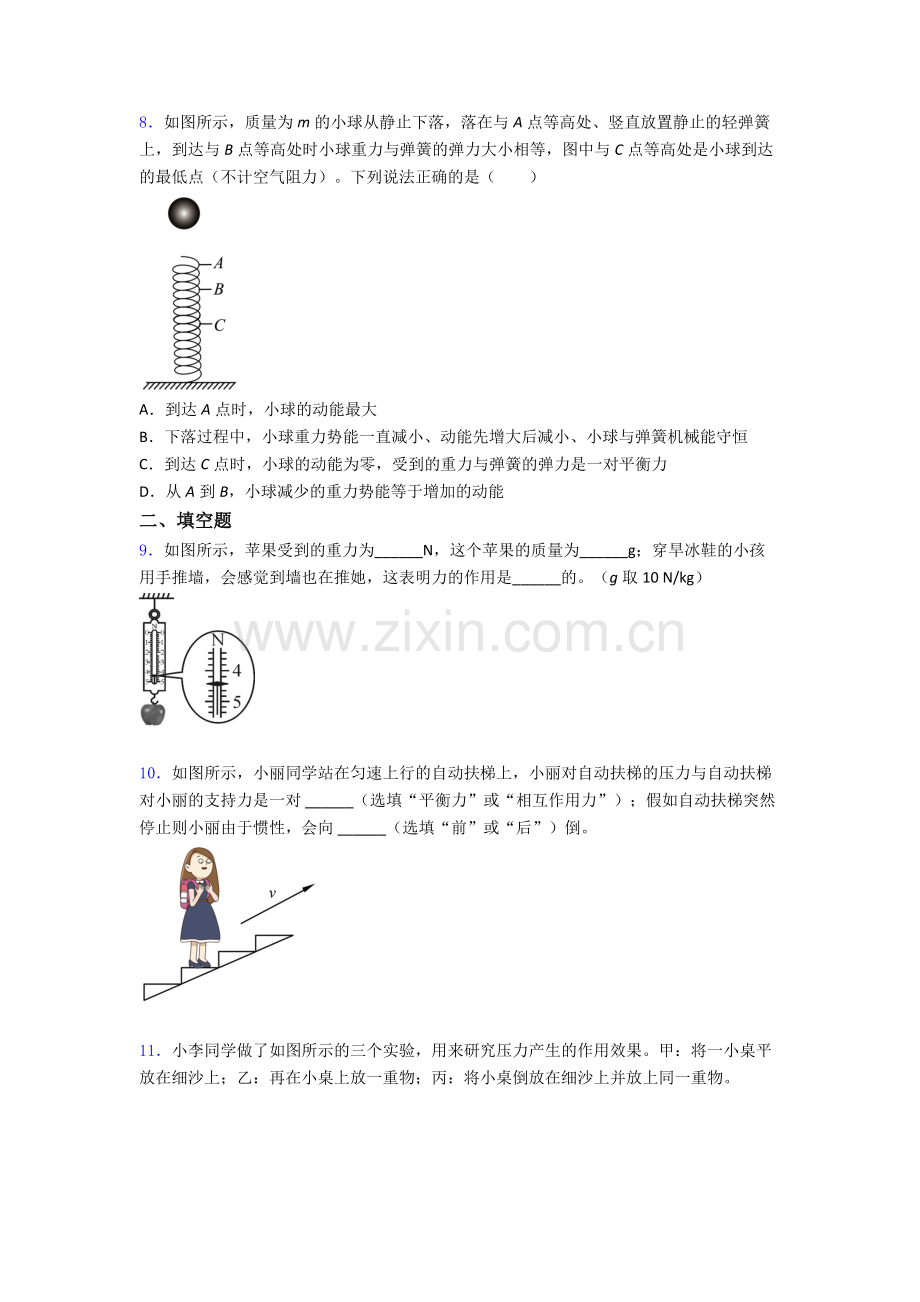 物理初中人教版八年级下册期末模拟题目优质及解析.doc_第3页