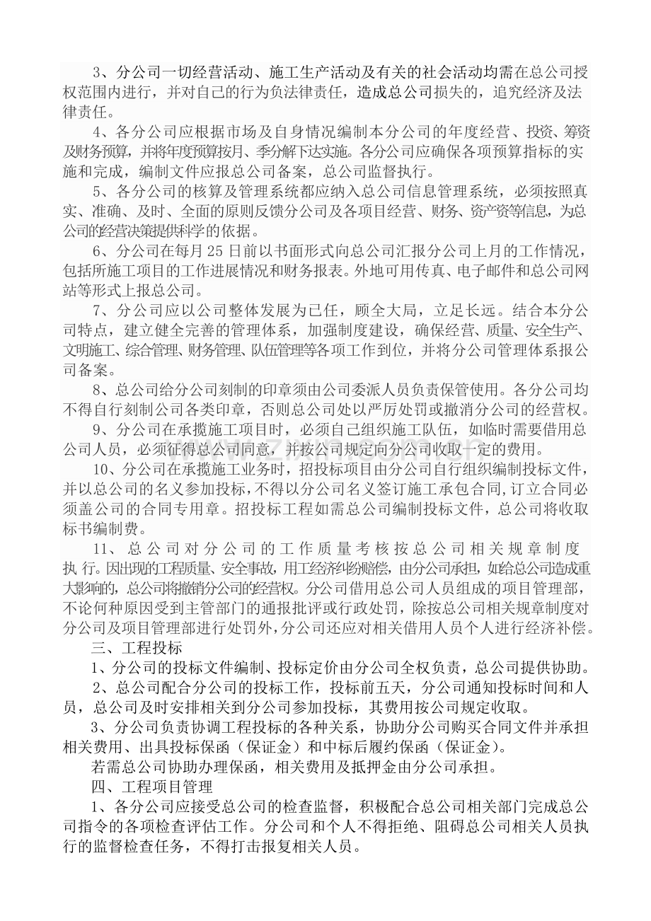 分公司管理制度(工程部).doc_第2页