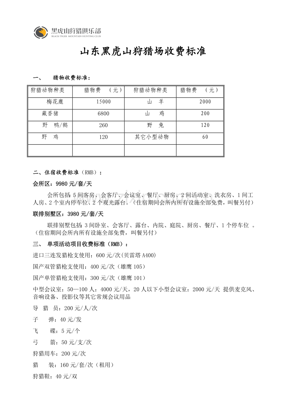 单项服务收费标准.docx_第1页