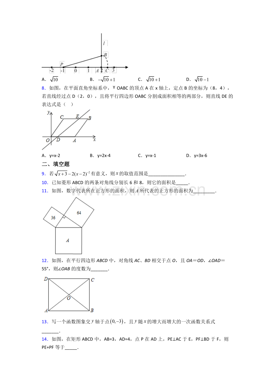 八年级下册数学沧州数学期末试卷测试卷(含答案解析).doc_第2页