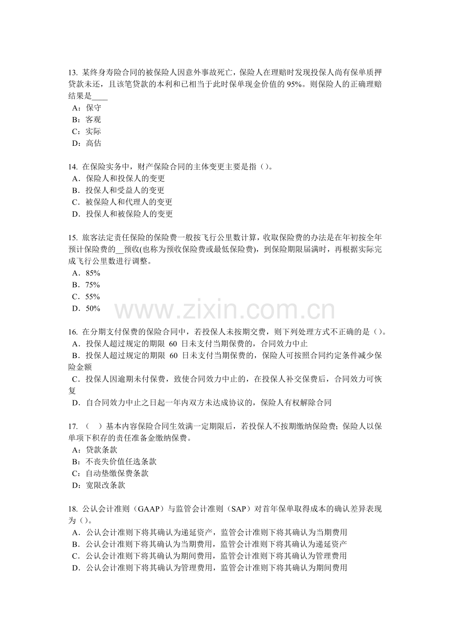 北京2017年保险代理人资格考试试卷.docx_第3页