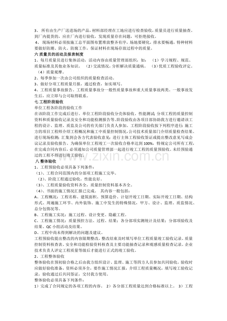 工程质量安全管理制度.docx_第3页