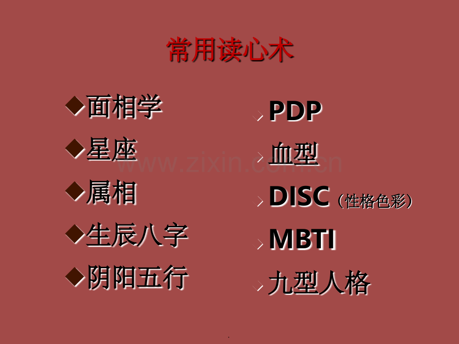 九型人格在企业管理中的应用.ppt_第3页