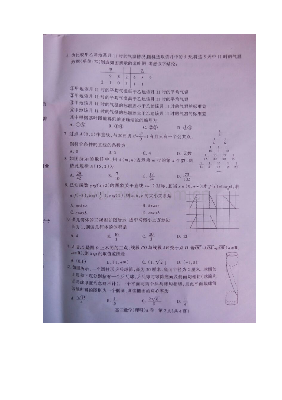 河北省石家庄2016届高三数学下册第一次模拟试题2.doc_第2页