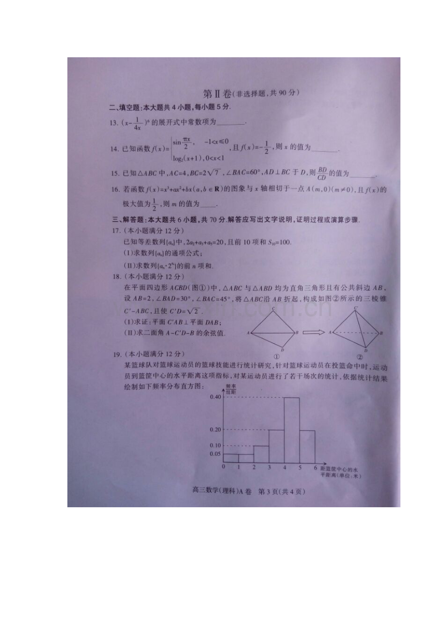 河北省石家庄2016届高三数学下册第一次模拟试题2.doc_第3页