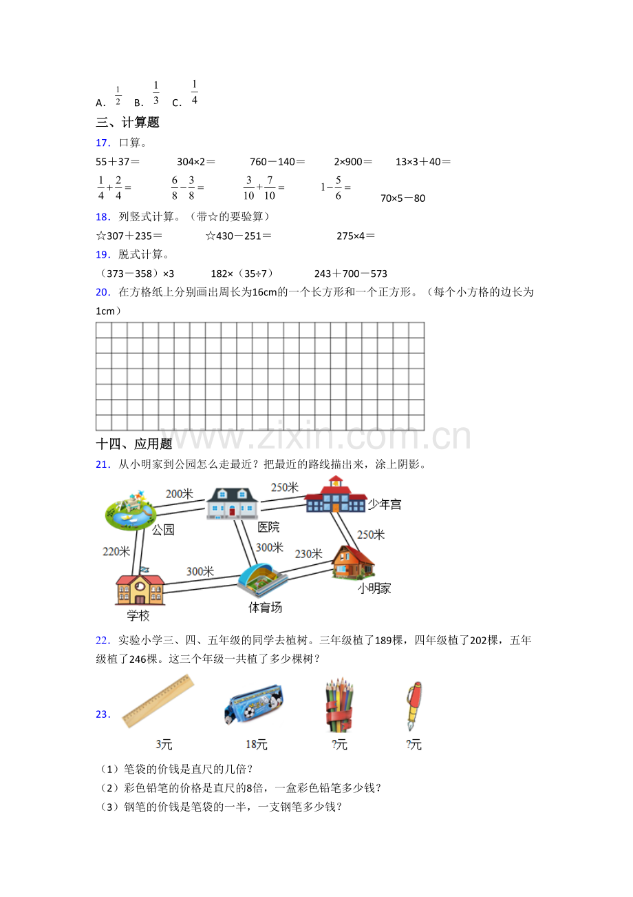 人教版小学三年级上学期期末数学提高试题测试题(含答案解析).doc_第2页