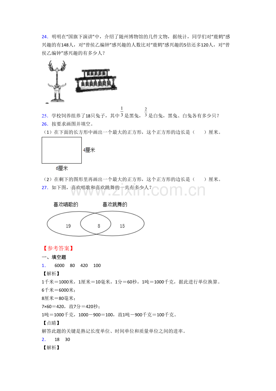 人教版小学三年级上学期期末数学提高试题测试题(含答案解析).doc_第3页