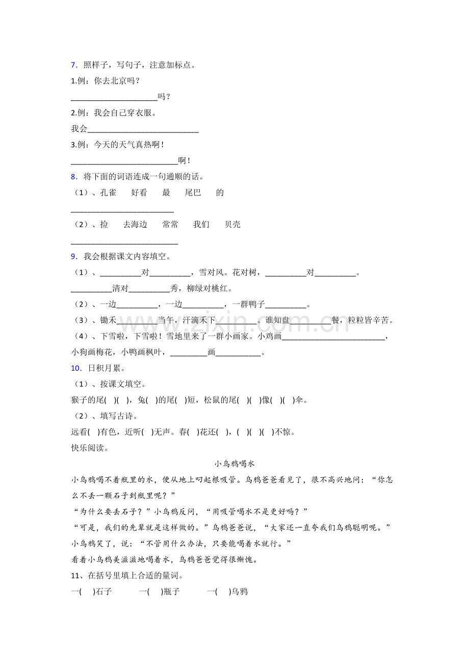 语文一年级上学期期末模拟提高试卷测试卷(答案).doc_第2页