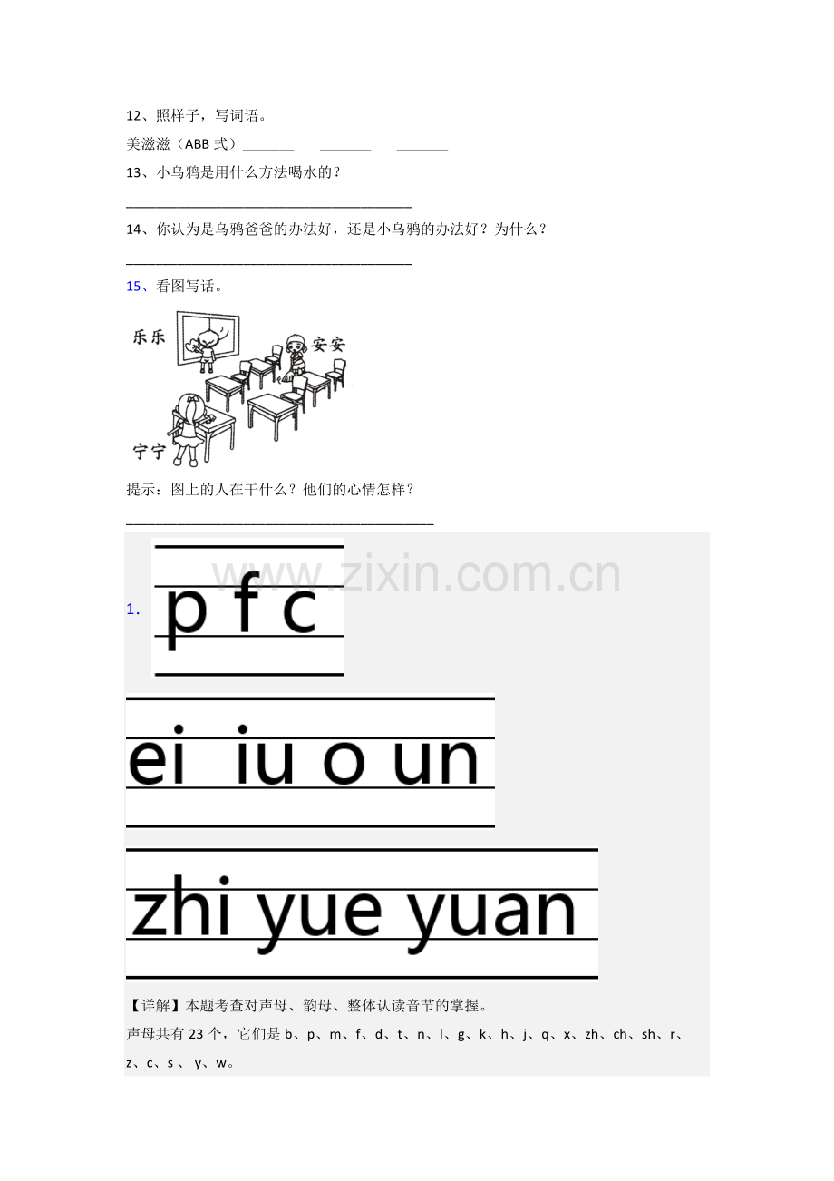 语文一年级上学期期末模拟提高试卷测试卷(答案).doc_第3页