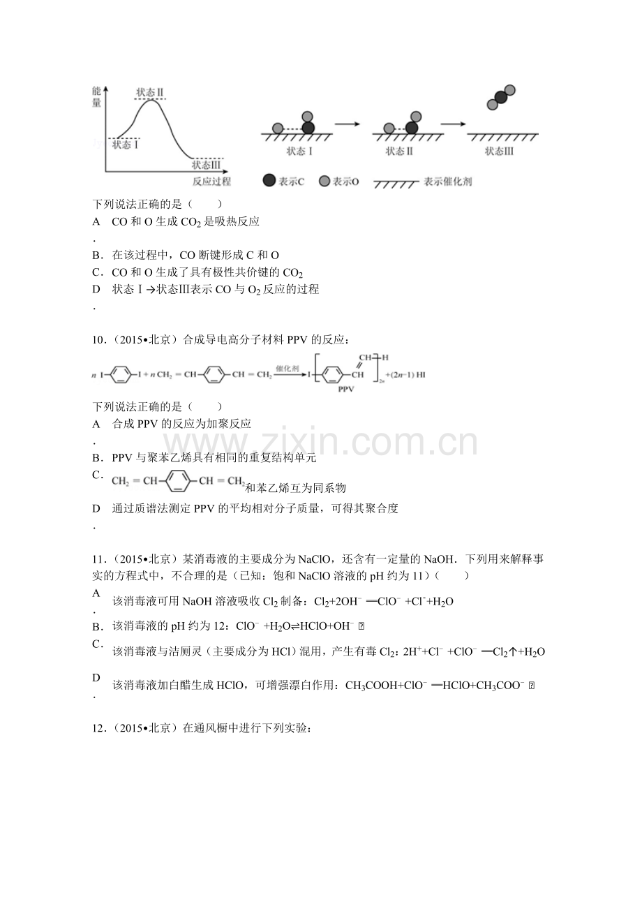 北京市2015年高考化学试卷(纯word解析版).doc_第2页