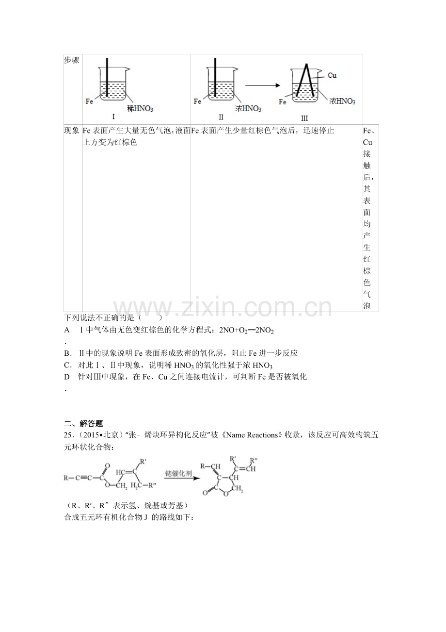 北京市2015年高考化学试卷(纯word解析版).doc_第3页