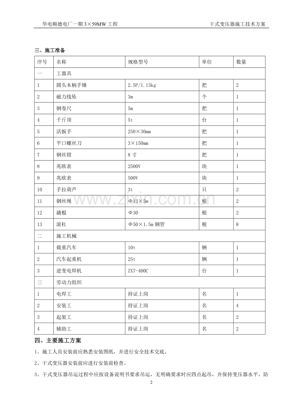 干式变压器安装方案.doc_第2页