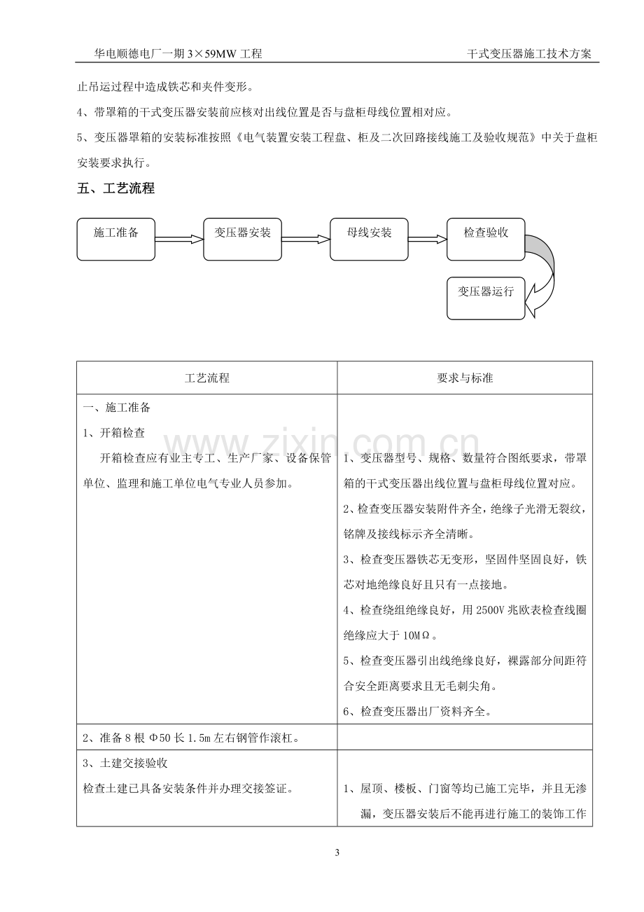 干式变压器安装方案.doc_第3页