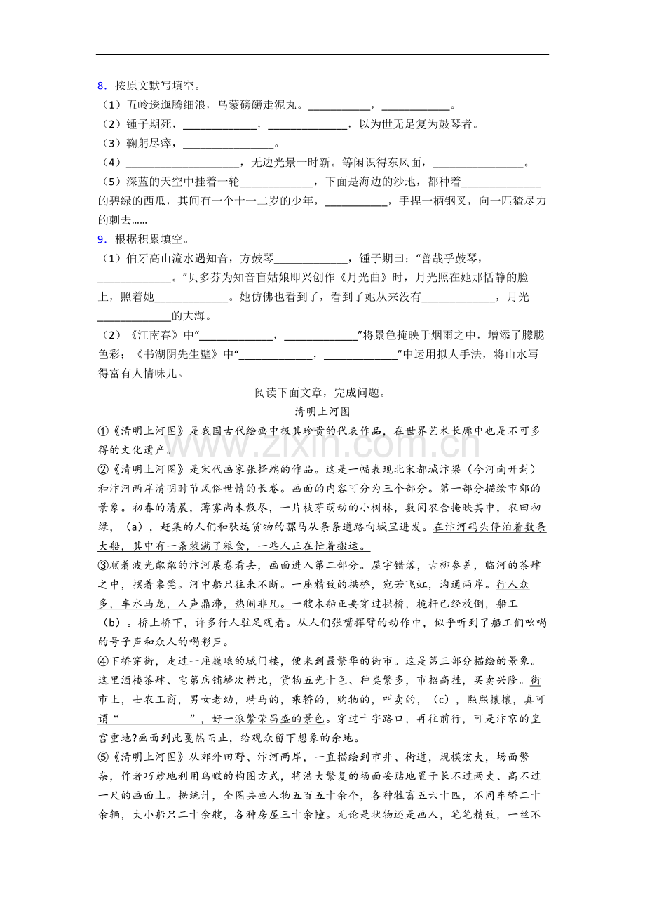 宜春市小学语文六年级上册期末试题(含答案).docx_第2页