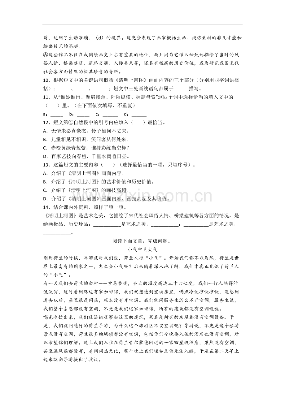 宜春市小学语文六年级上册期末试题(含答案).docx_第3页