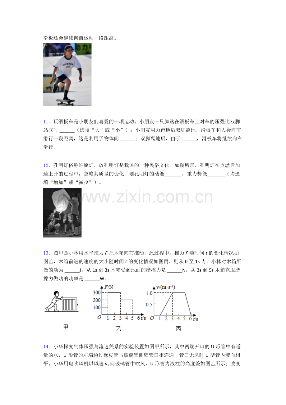 物理初中人教版八年级下册期末题目优质及解析.doc_第3页