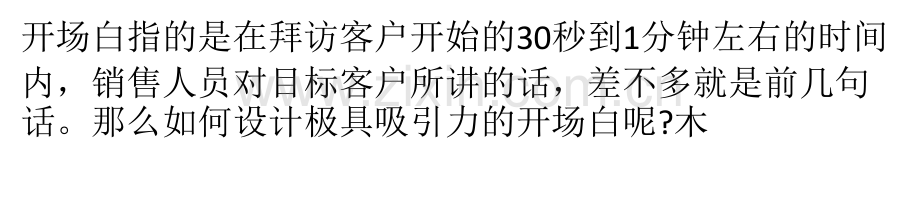 门窗经销商如何快速销售.pptx_第1页