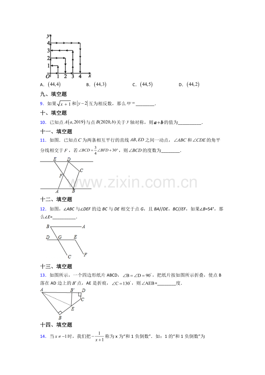 人教版七年级下册数学期末复习试卷.doc_第2页